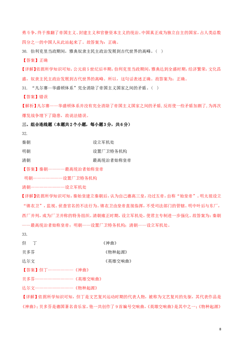 黑龙江省绥化市2018年中考历史真题试题（含解析）_中考真题_6.历史中考真题2015-2024年_2018年全国中考历史186份
