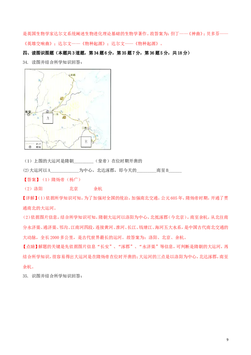 黑龙江省绥化市2018年中考历史真题试题（含解析）_中考真题_6.历史中考真题2015-2024年_2018年全国中考历史186份