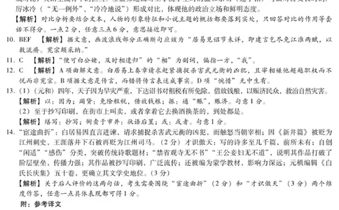 琢名小渔-26届高三9月开学考(语文DA)_2025年9月_250903河北省琢名小渔名校联考2025-2026学年高三上学期开学调研检测（全科）