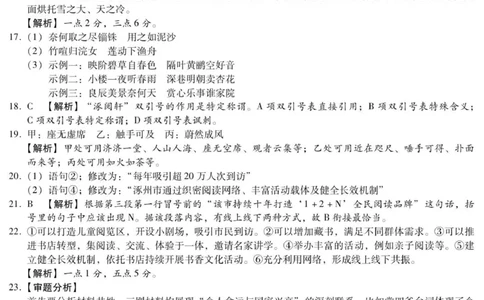 琢名小渔-26届高三9月开学考(语文DA)_2025年9月_250903河北省琢名小渔名校联考2025-2026学年高三上学期开学调研检测（全科）