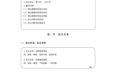 判断推理&emsp;+精讲精练5_2026考公资料_（10）粉笔_2026年国考980系统班FB_3.精讲讲练（55节）_7.判断-程永乐、徐来_讲义