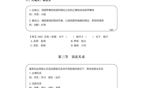判断推理&emsp;+精讲精练5_2026考公资料_（10）粉笔_2026年国考980系统班FB_3.精讲讲练（55节）_7.判断-程永乐、徐来_讲义