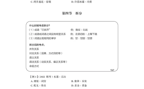 判断推理&emsp;+精讲精练5_2026考公资料_（10）粉笔_2026年国考980系统班FB_3.精讲讲练（55节）_7.判断-程永乐、徐来_讲义