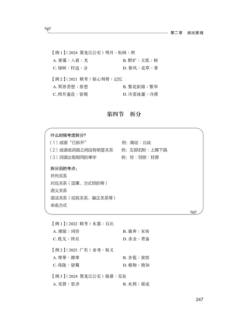 判断推理&emsp;+精讲精练5_2026考公资料_（10）粉笔_2026年国考980系统班FB_3.精讲讲练（55节）_7.判断-程永乐、徐来_讲义