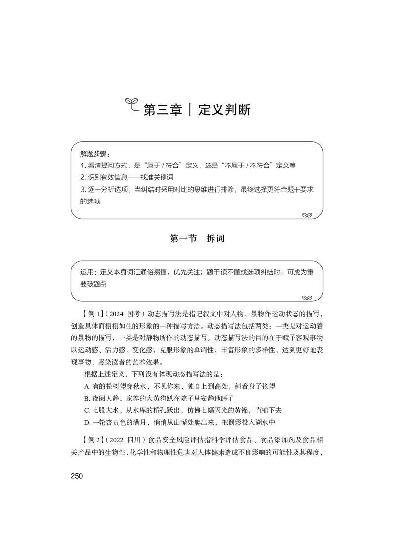 判断推理&emsp;+精讲精练5_2026考公资料_（10）粉笔_2026年国考980系统班FB_3.精讲讲练（55节）_7.判断-程永乐、徐来_讲义