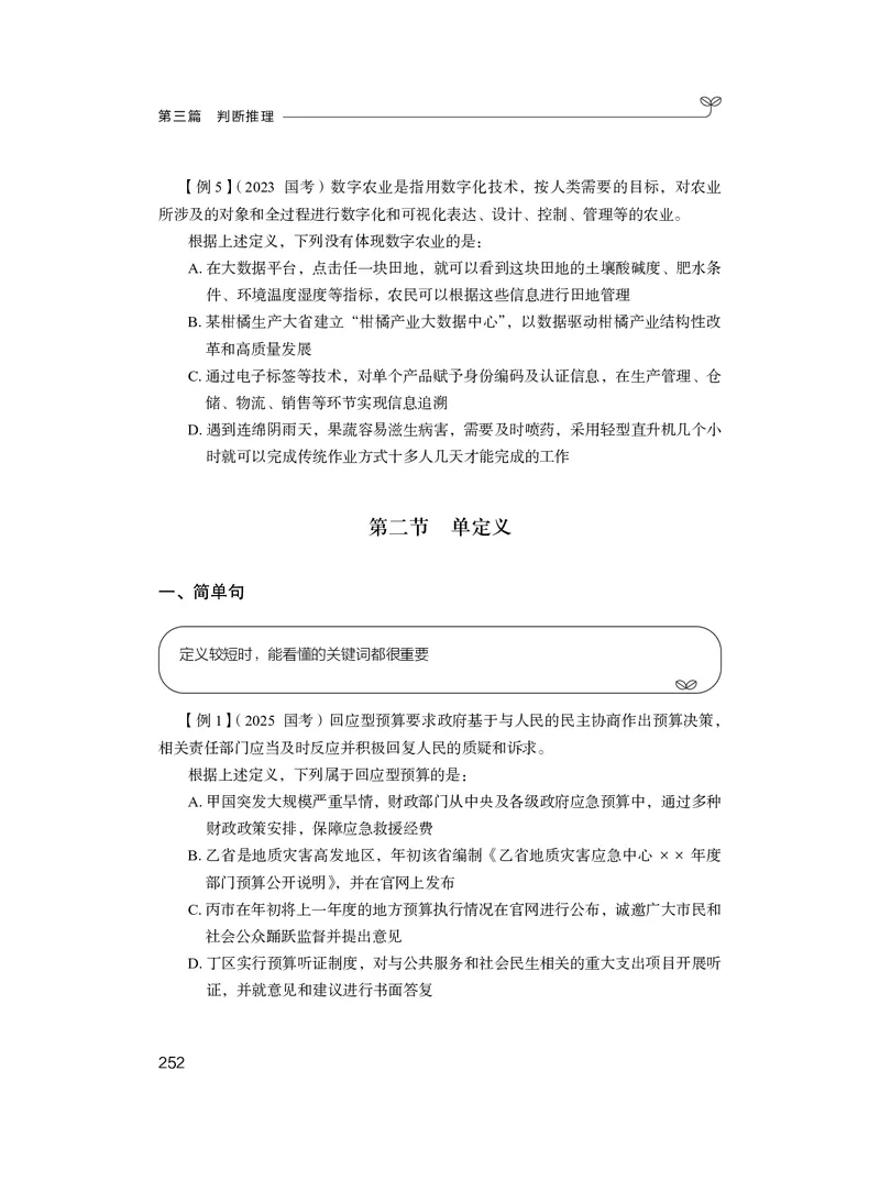 判断推理&emsp;+精讲精练5_2026考公资料_（10）粉笔_2026年国考980系统班FB_3.精讲讲练（55节）_7.判断-程永乐、徐来_讲义