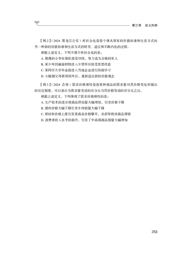 判断推理&emsp;+精讲精练5_2026考公资料_（10）粉笔_2026年国考980系统班FB_3.精讲讲练（55节）_7.判断-程永乐、徐来_讲义