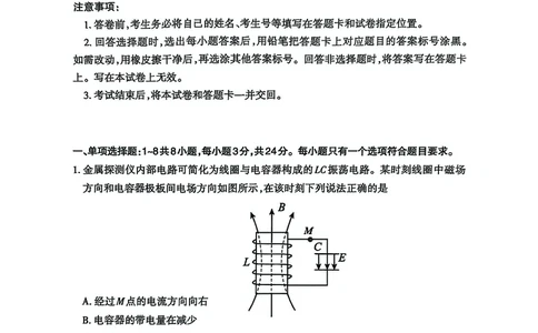 山东省泰安市2024-2025学年高三上学期期末考试物理试题+答案_2025年1月_250123山东省泰安市2024-2025学年高三上学期1月期末试题（全科）