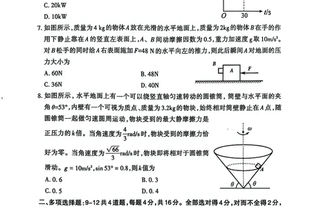 山东省泰安市2024-2025学年高三上学期期末考试物理试题+答案_2025年1月_250123山东省泰安市2024-2025学年高三上学期1月期末试题（全科）