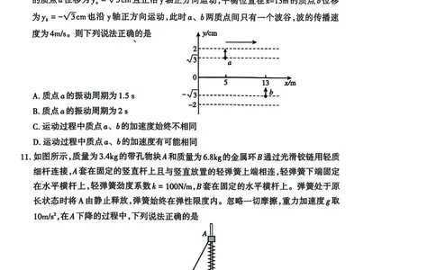 山东省泰安市2024-2025学年高三上学期期末考试物理试题+答案_2025年1月_250123山东省泰安市2024-2025学年高三上学期1月期末试题（全科）