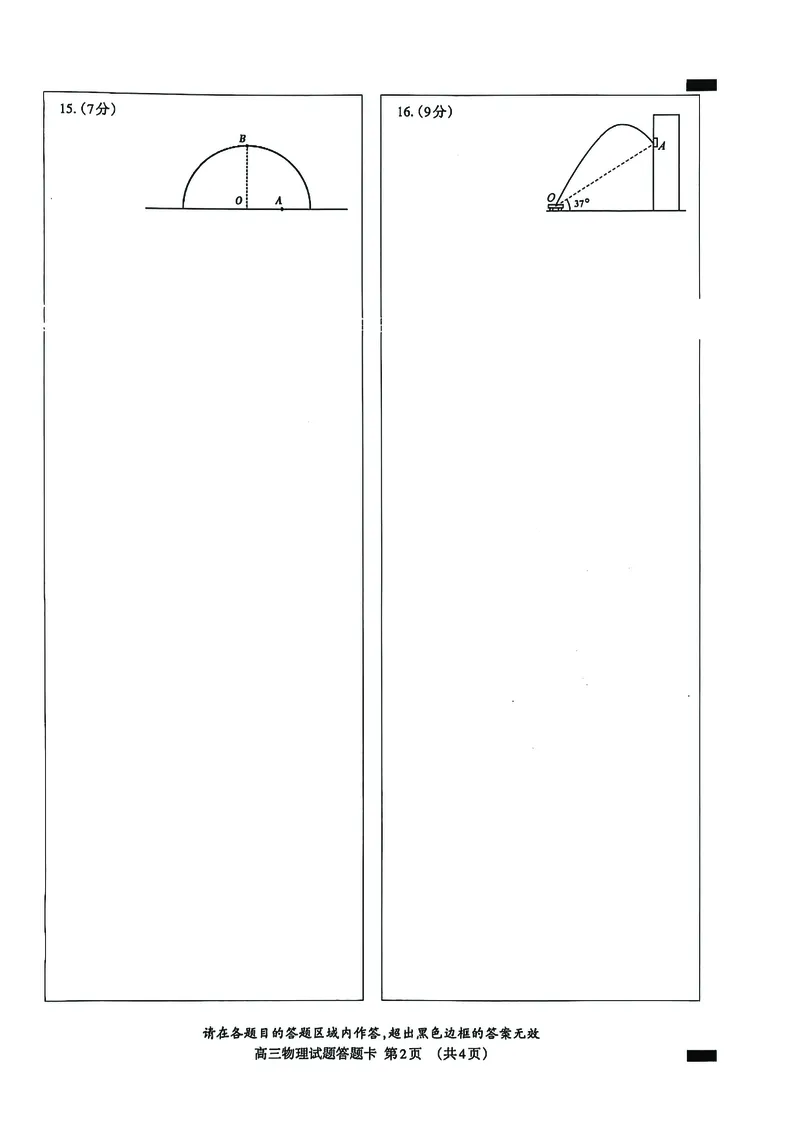 山东省泰安市2024-2025学年高三上学期期末考试物理试题+答案_2025年1月_250123山东省泰安市2024-2025学年高三上学期1月期末试题（全科）