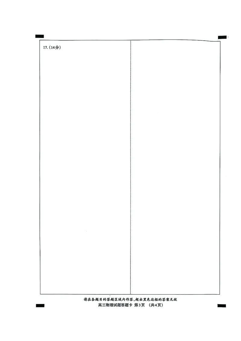山东省泰安市2024-2025学年高三上学期期末考试物理试题+答案_2025年1月_250123山东省泰安市2024-2025学年高三上学期1月期末试题（全科）