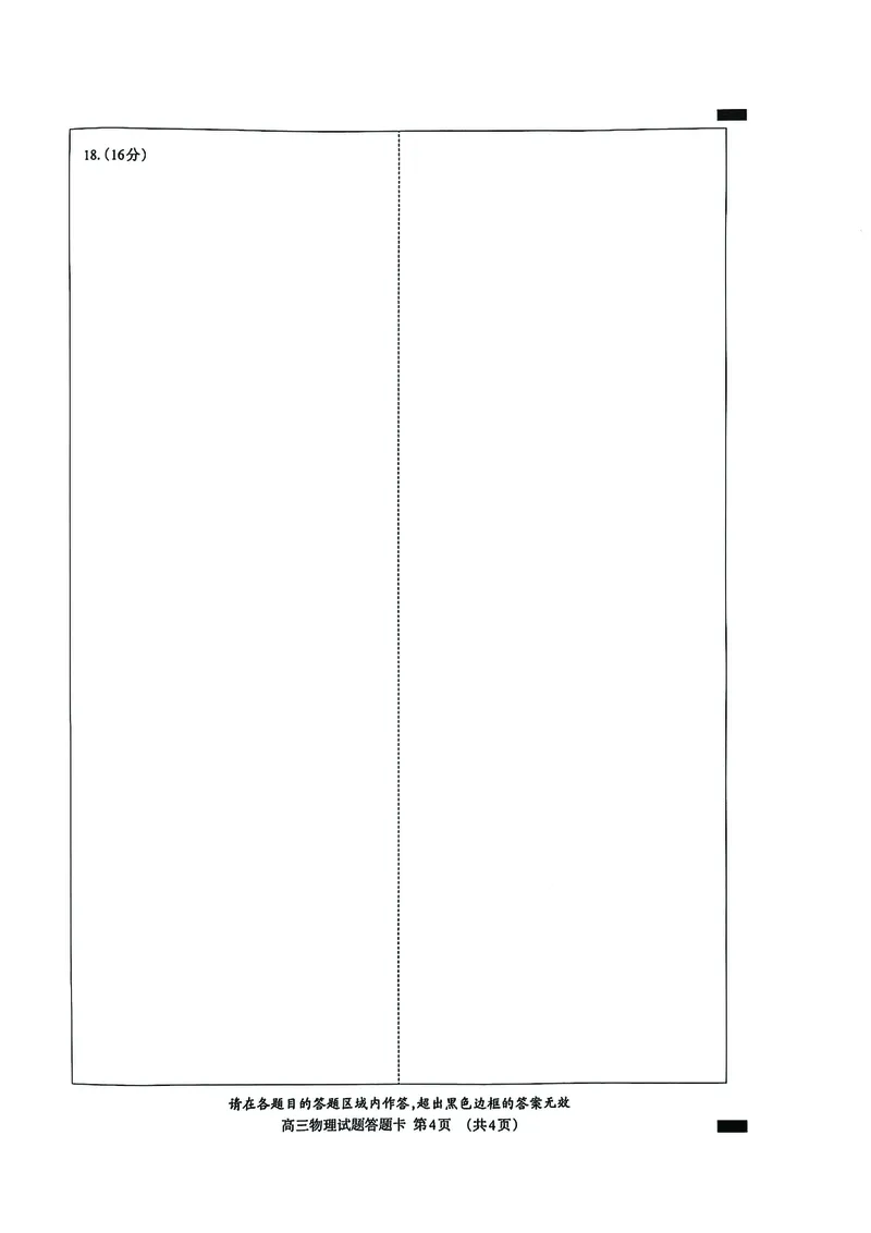 山东省泰安市2024-2025学年高三上学期期末考试物理试题+答案_2025年1月_250123山东省泰安市2024-2025学年高三上学期1月期末试题（全科）