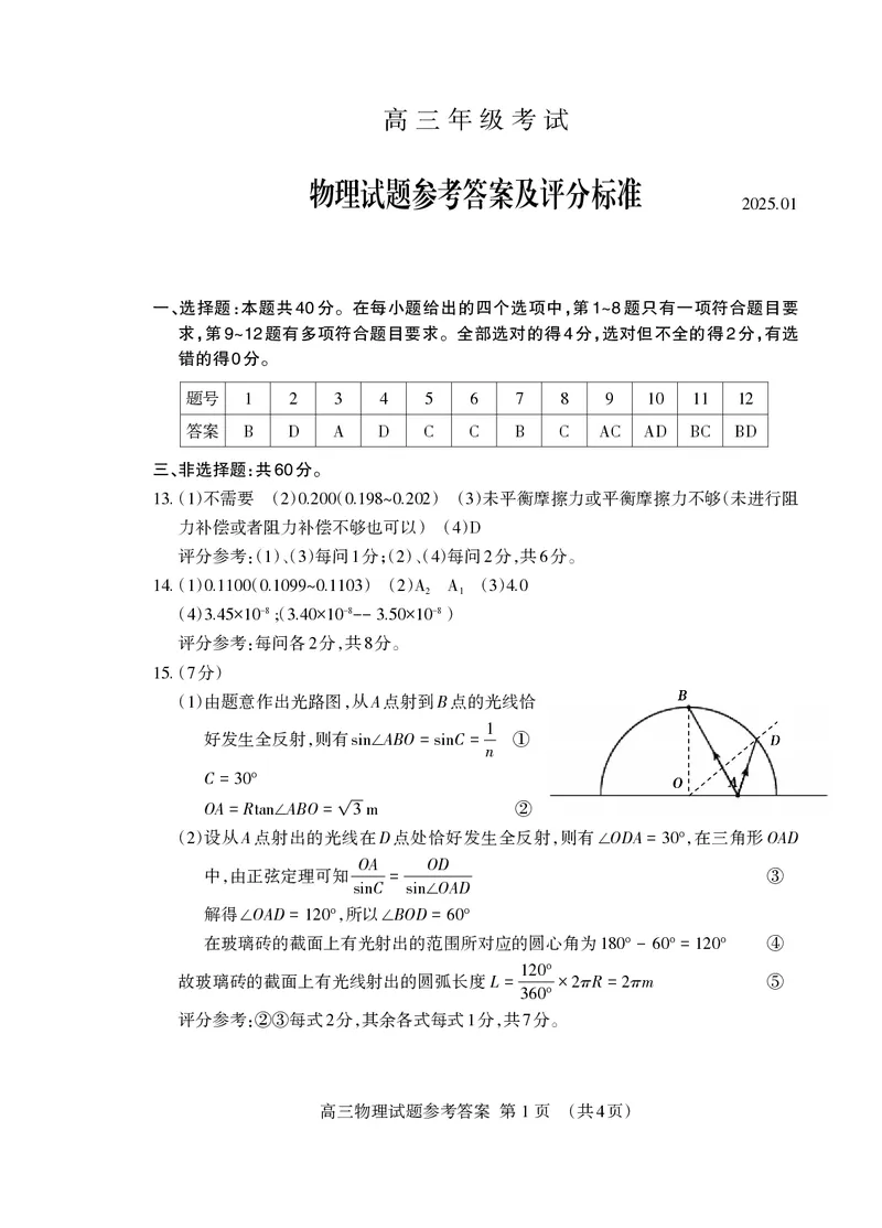山东省泰安市2024-2025学年高三上学期期末考试物理试题+答案_2025年1月_250123山东省泰安市2024-2025学年高三上学期1月期末试题（全科）