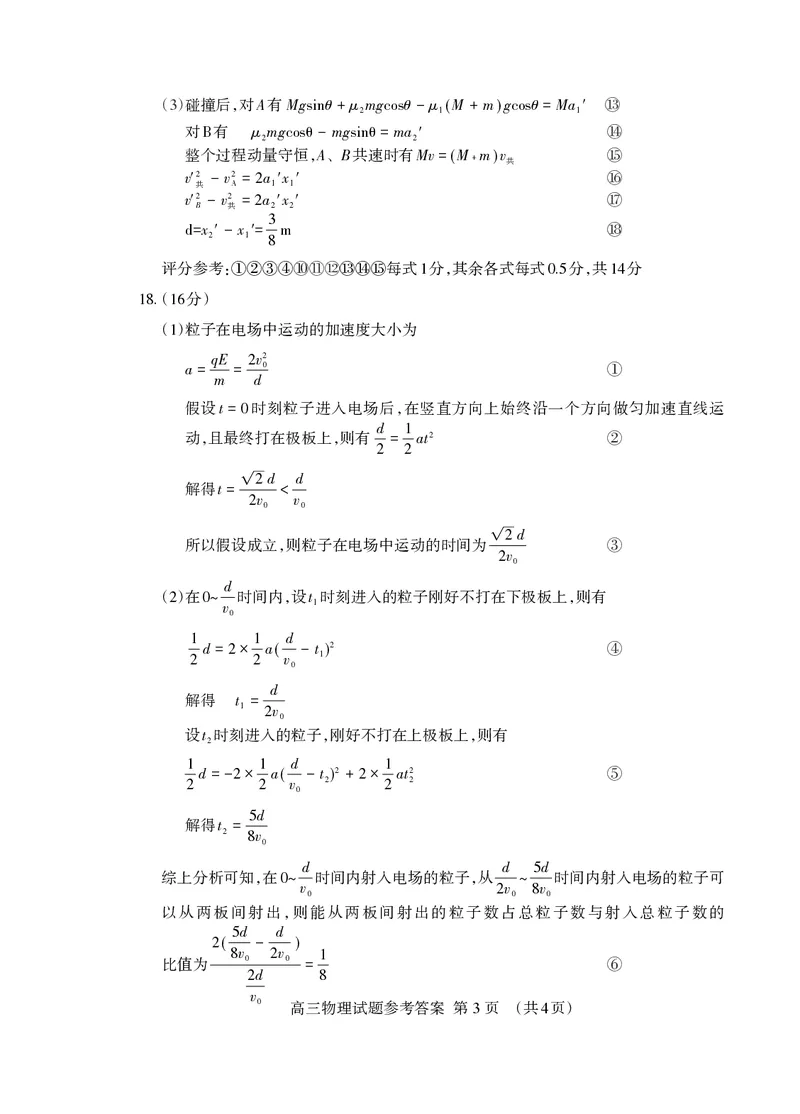 山东省泰安市2024-2025学年高三上学期期末考试物理试题+答案_2025年1月_250123山东省泰安市2024-2025学年高三上学期1月期末试题（全科）