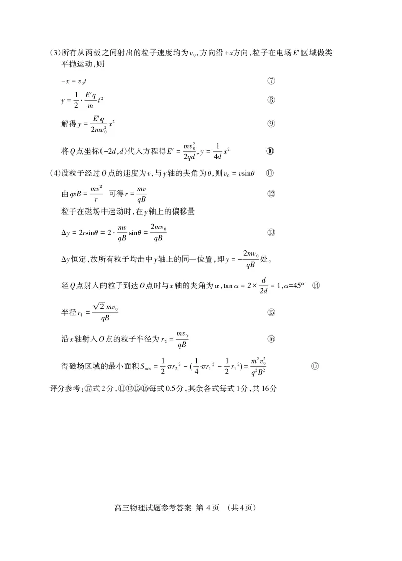 山东省泰安市2024-2025学年高三上学期期末考试物理试题+答案_2025年1月_250123山东省泰安市2024-2025学年高三上学期1月期末试题（全科）