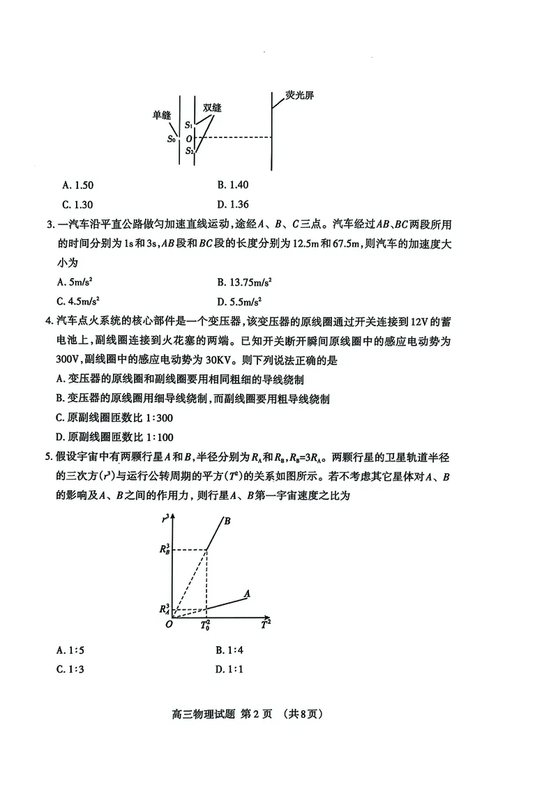 山东省泰安市2024-2025学年高三上学期期末考试物理试题+答案_2025年1月_250123山东省泰安市2024-2025学年高三上学期1月期末试题（全科）