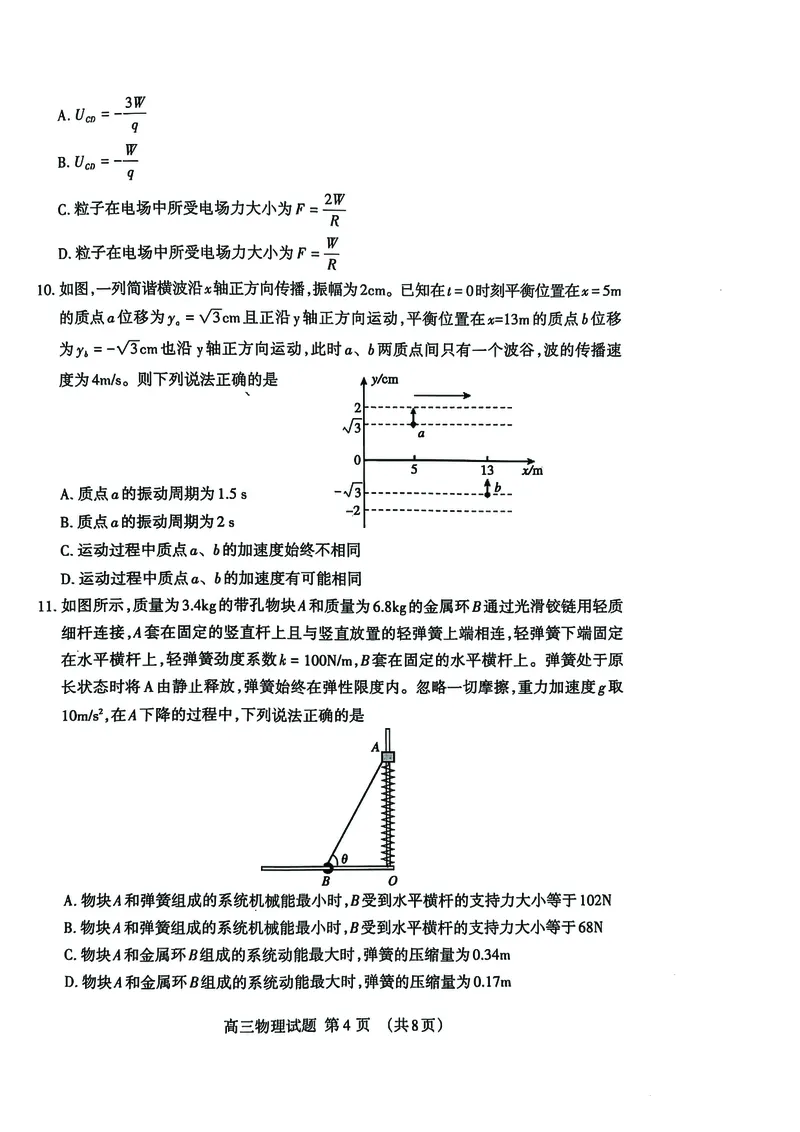 山东省泰安市2024-2025学年高三上学期期末考试物理试题+答案_2025年1月_250123山东省泰安市2024-2025学年高三上学期1月期末试题（全科）