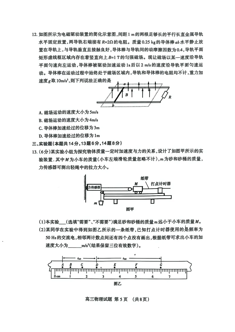 山东省泰安市2024-2025学年高三上学期期末考试物理试题+答案_2025年1月_250123山东省泰安市2024-2025学年高三上学期1月期末试题（全科）