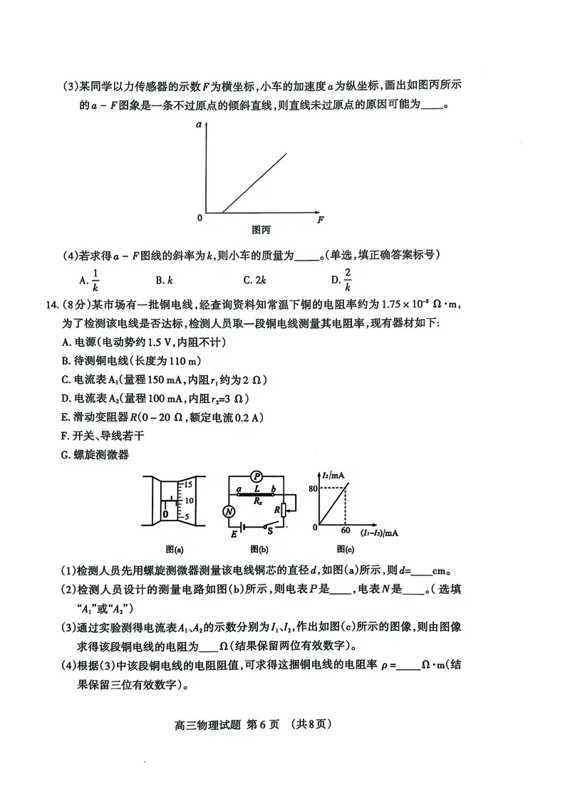 山东省泰安市2024-2025学年高三上学期期末考试物理试题+答案_2025年1月_250123山东省泰安市2024-2025学年高三上学期1月期末试题（全科）