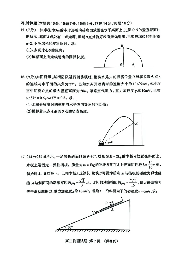 山东省泰安市2024-2025学年高三上学期期末考试物理试题+答案_2025年1月_250123山东省泰安市2024-2025学年高三上学期1月期末试题（全科）