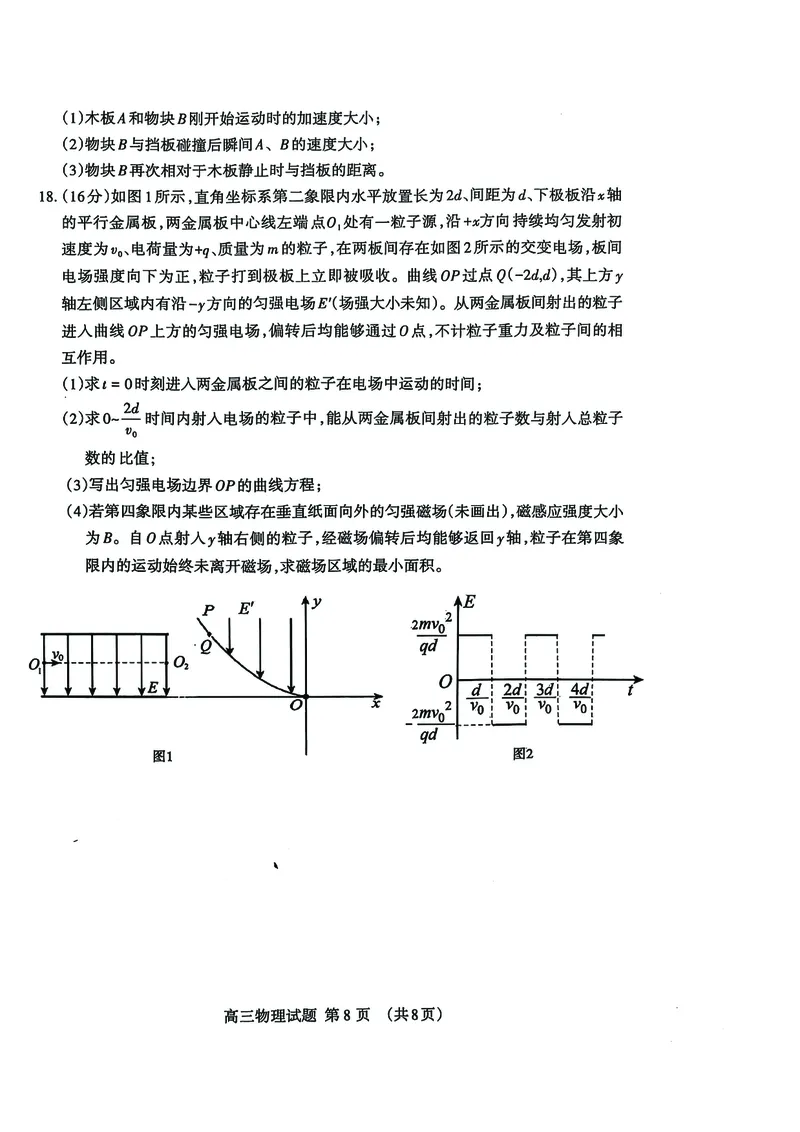 山东省泰安市2024-2025学年高三上学期期末考试物理试题+答案_2025年1月_250123山东省泰安市2024-2025学年高三上学期1月期末试题（全科）