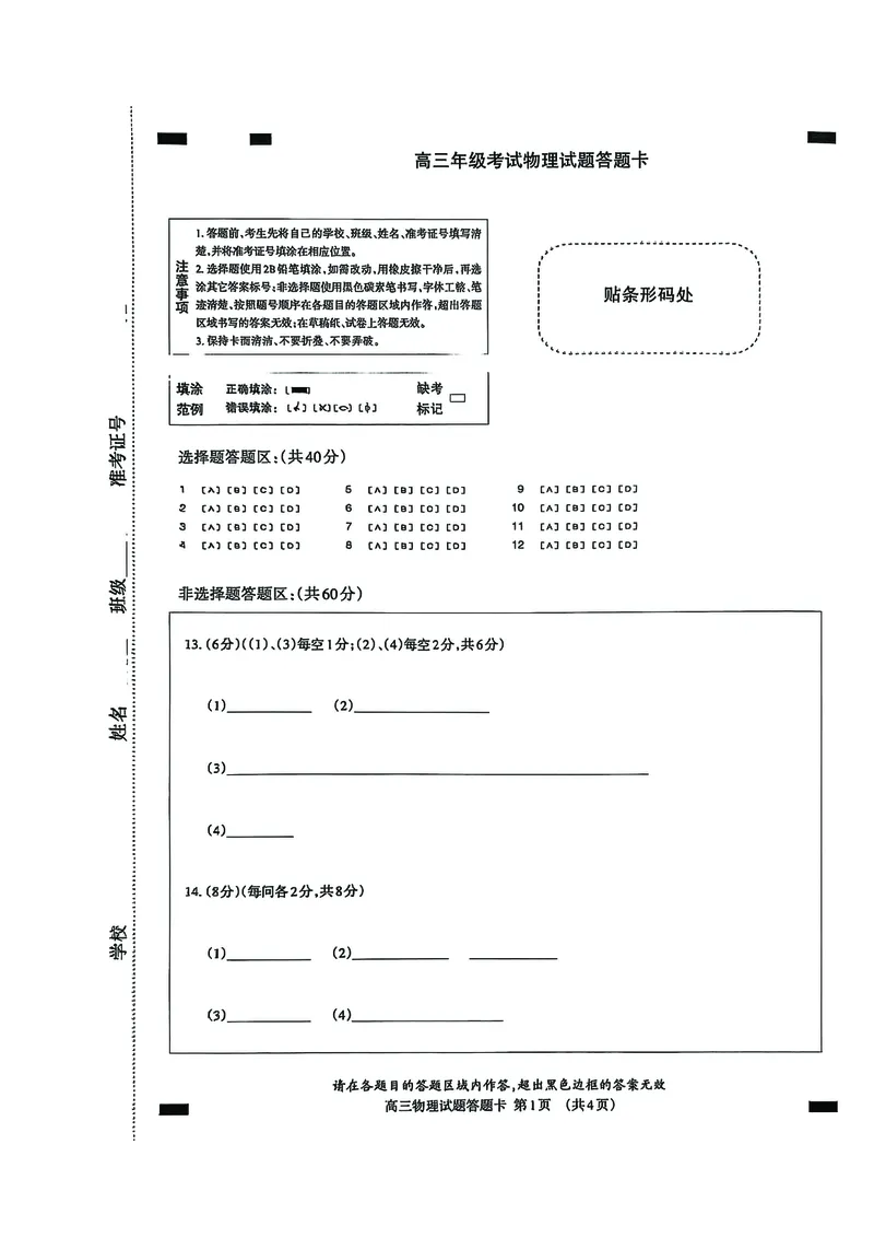 山东省泰安市2024-2025学年高三上学期期末考试物理试题+答案_2025年1月_250123山东省泰安市2024-2025学年高三上学期1月期末试题（全科）