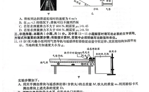 四川省（科大讯飞大数据）2025届高三第二次教学质量联合测评物理_2025年5月_250515四川省2025届高三第二次教学质量联合测评（全科）_四川省2025届高三第二次教学质量联合测评物理