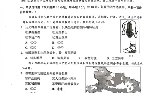 广西省柳州市2025届高三第三次模拟考试地理+答案_2025年3月_250330广西省柳州市2025届高三第三次模拟考试（柳州三模）（全科）