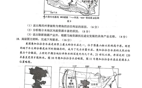 广西省柳州市2025届高三第三次模拟考试地理+答案_2025年3月_250330广西省柳州市2025届高三第三次模拟考试（柳州三模）（全科）