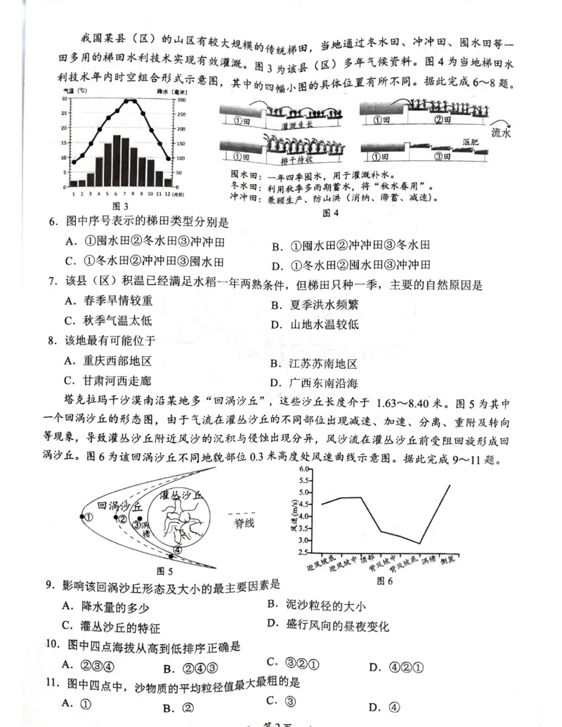 广西省柳州市2025届高三第三次模拟考试地理+答案_2025年3月_250330广西省柳州市2025届高三第三次模拟考试（柳州三模）（全科）