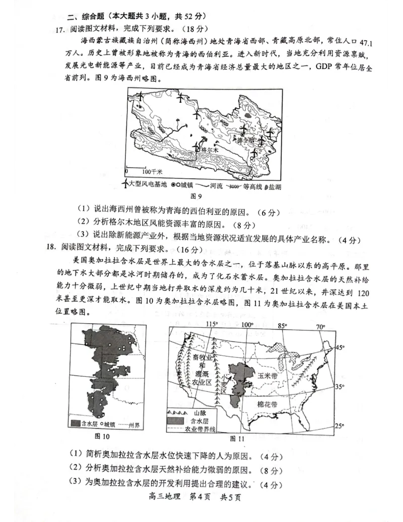 广西省柳州市2025届高三第三次模拟考试地理+答案_2025年3月_250330广西省柳州市2025届高三第三次模拟考试（柳州三模）（全科）