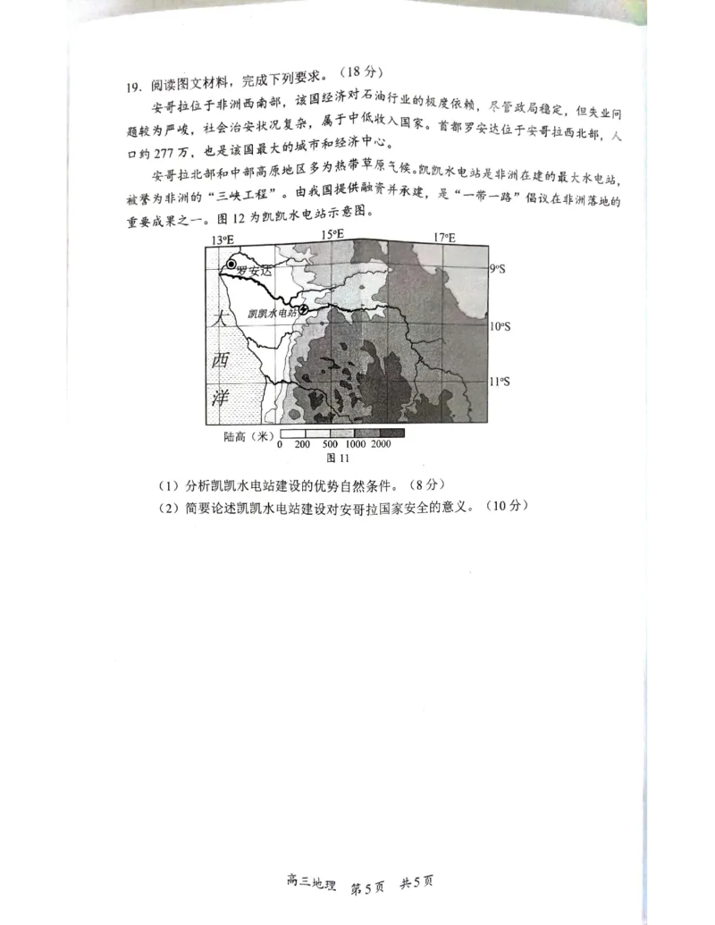 广西省柳州市2025届高三第三次模拟考试地理+答案_2025年3月_250330广西省柳州市2025届高三第三次模拟考试（柳州三模）（全科）
