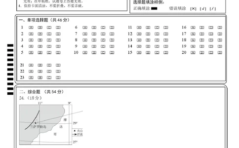 地理试卷（定）--26届高三8月学情调研高三8月地理答题卡_2025年8月_250829江苏省南京市六校联合体2025-2026学年高三上学期8月学情调研测试（全科）