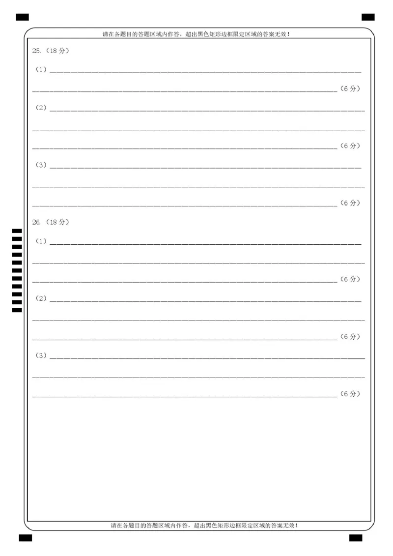 地理试卷（定）--26届高三8月学情调研高三8月地理答题卡_2025年8月_250829江苏省南京市六校联合体2025-2026学年高三上学期8月学情调研测试（全科）