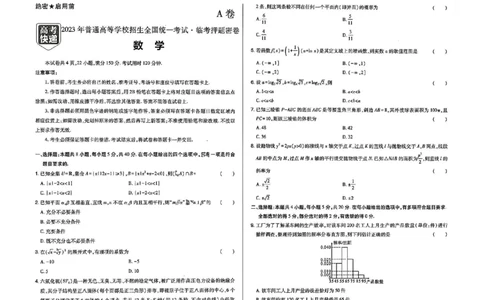2023高考快递临考（全国卷新教材）数学试卷A_2023高考押题卷_2023高考快递临考（全国卷新教材）