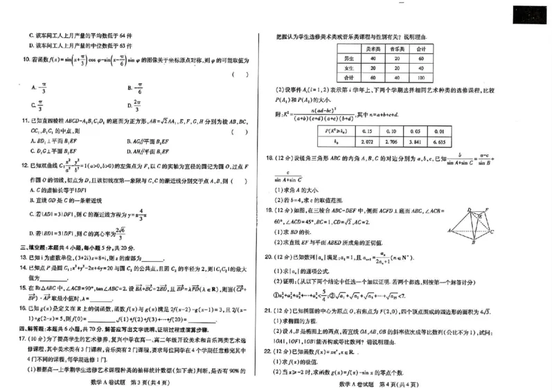 2023高考快递临考（全国卷新教材）数学试卷A_2023高考押题卷_2023高考快递临考（全国卷新教材）