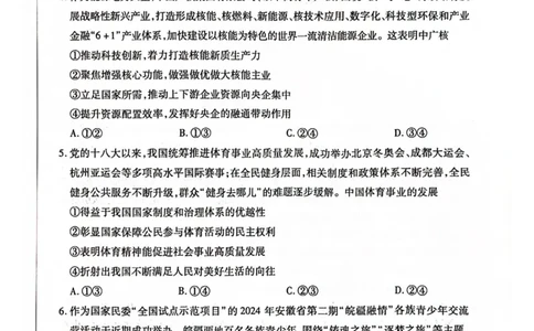 安徽省天一大联考2025届高三上学期1月期末检测政治_2025年1月_250125安徽省天一大联考2025届高三上学期1月期末检测
