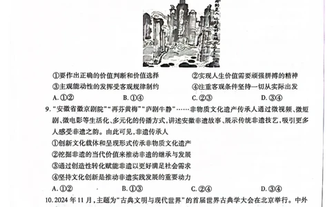 安徽省天一大联考2025届高三上学期1月期末检测政治_2025年1月_250125安徽省天一大联考2025届高三上学期1月期末检测