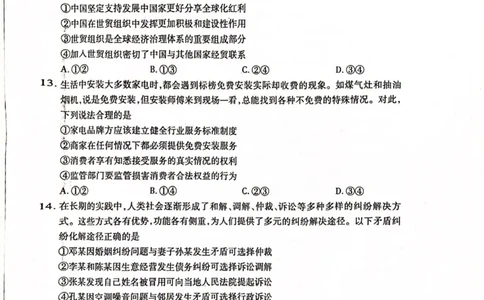 安徽省天一大联考2025届高三上学期1月期末检测政治_2025年1月_250125安徽省天一大联考2025届高三上学期1月期末检测
