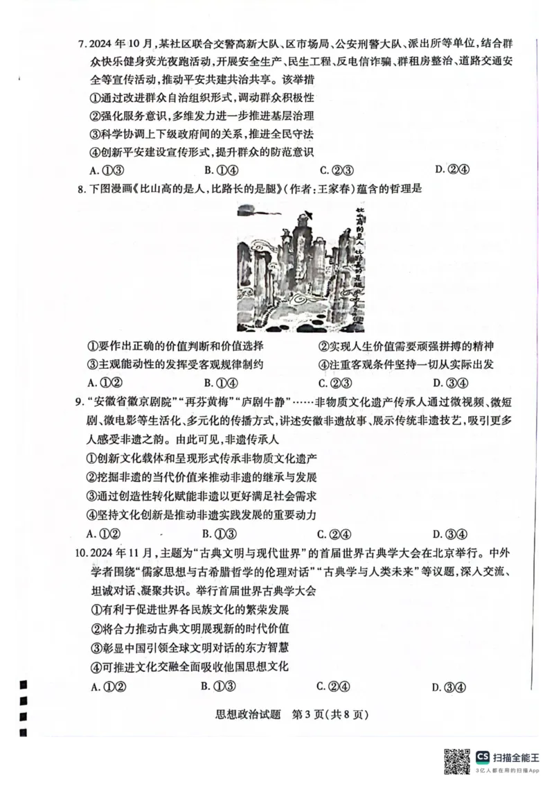 安徽省天一大联考2025届高三上学期1月期末检测政治_2025年1月_250125安徽省天一大联考2025届高三上学期1月期末检测
