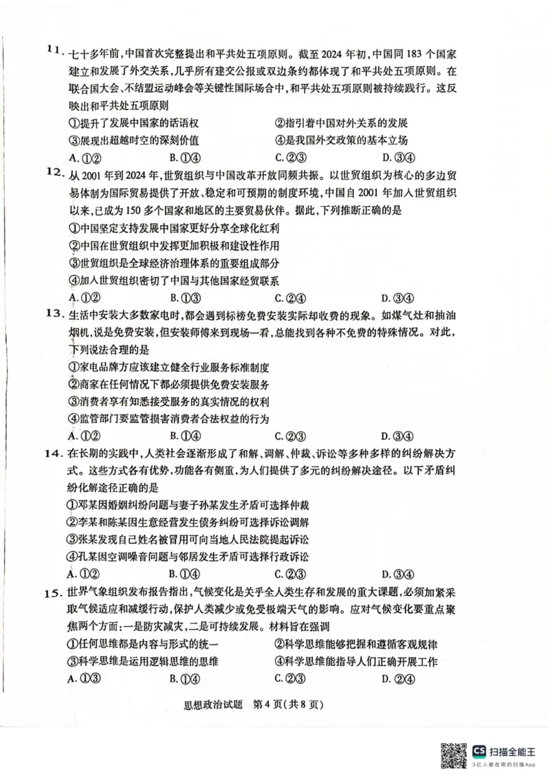 安徽省天一大联考2025届高三上学期1月期末检测政治_2025年1月_250125安徽省天一大联考2025届高三上学期1月期末检测