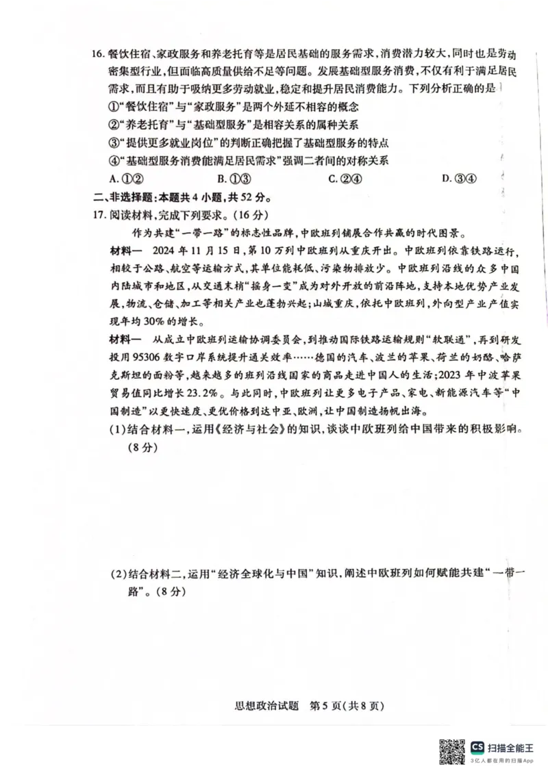 安徽省天一大联考2025届高三上学期1月期末检测政治_2025年1月_250125安徽省天一大联考2025届高三上学期1月期末检测