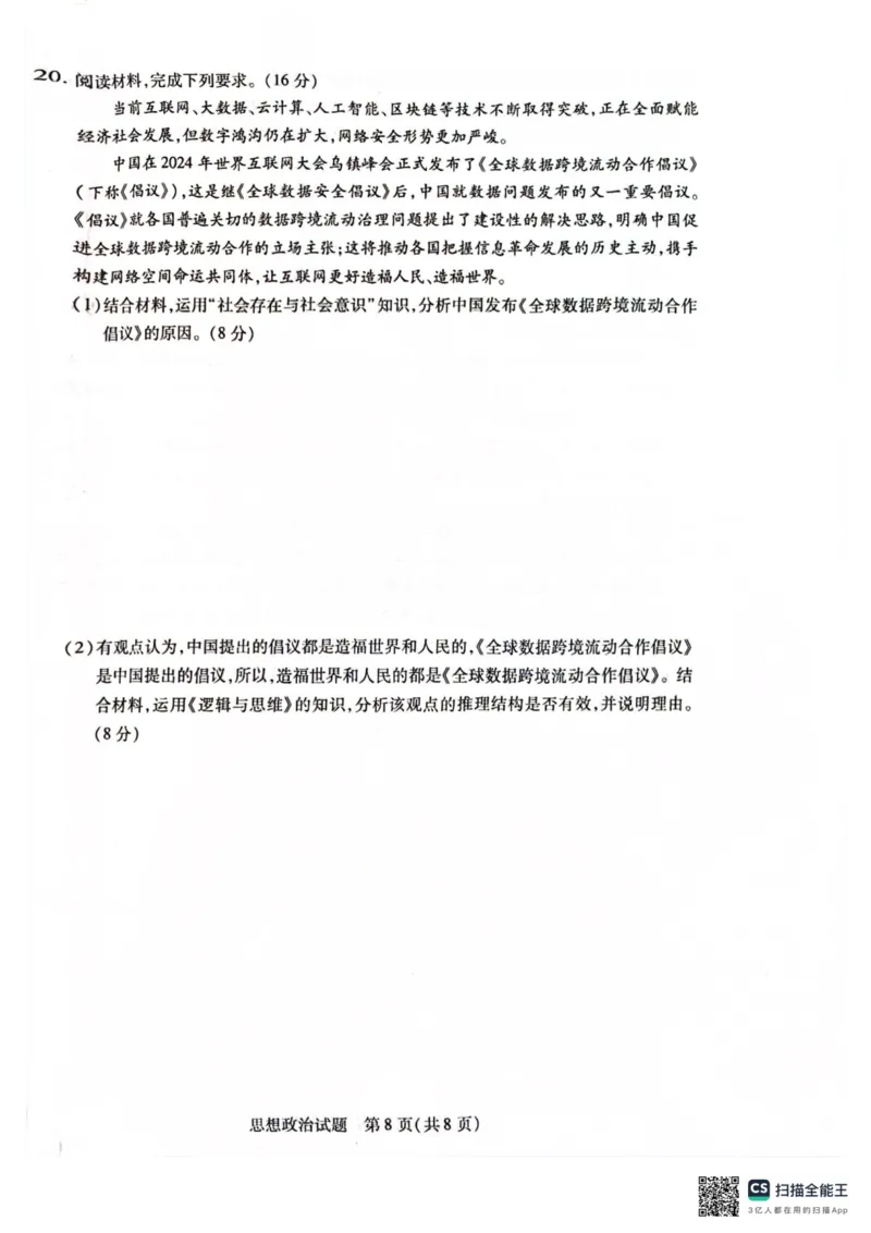 安徽省天一大联考2025届高三上学期1月期末检测政治_2025年1月_250125安徽省天一大联考2025届高三上学期1月期末检测