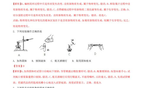黑龙江省齐齐哈尔市2018年中考化学真题试题（含解析）_中考真题_5.化学中考真题2015-2024年_2018中考真题卷（277份）
