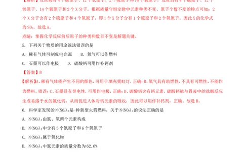 黑龙江省齐齐哈尔市2018年中考化学真题试题（含解析）_中考真题_5.化学中考真题2015-2024年_2018中考真题卷（277份）