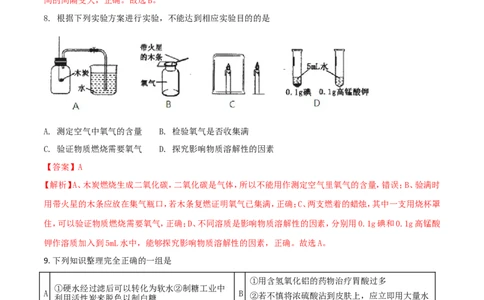 黑龙江省齐齐哈尔市2018年中考化学真题试题（含解析）_中考真题_5.化学中考真题2015-2024年_2018中考真题卷（277份）