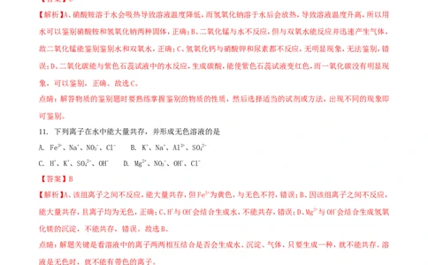 黑龙江省齐齐哈尔市2018年中考化学真题试题（含解析）_中考真题_5.化学中考真题2015-2024年_2018中考真题卷（277份）