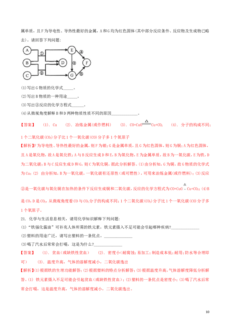 黑龙江省齐齐哈尔市2018年中考化学真题试题（含解析）_中考真题_5.化学中考真题2015-2024年_2018中考真题卷（277份）