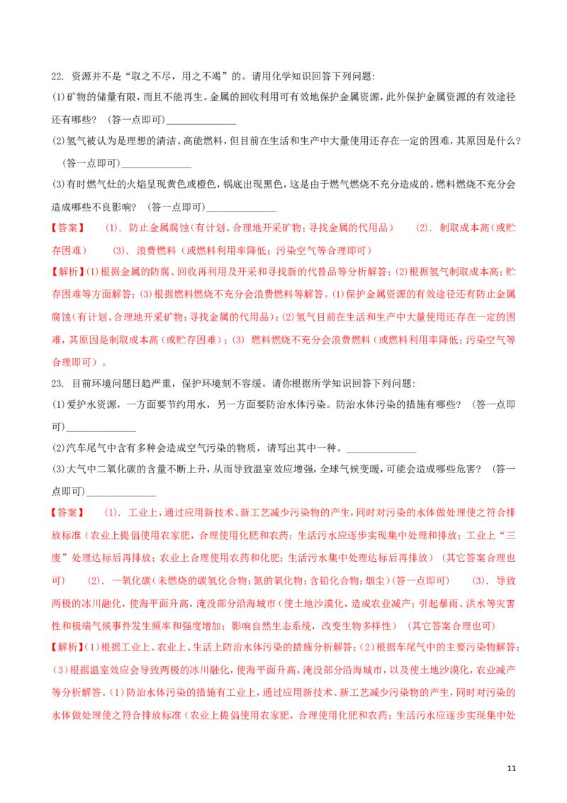 黑龙江省齐齐哈尔市2018年中考化学真题试题（含解析）_中考真题_5.化学中考真题2015-2024年_2018中考真题卷（277份）